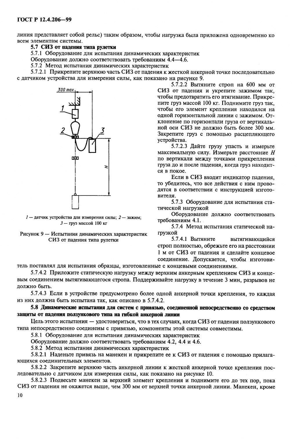 ГОСТ Р 12.4.206-99