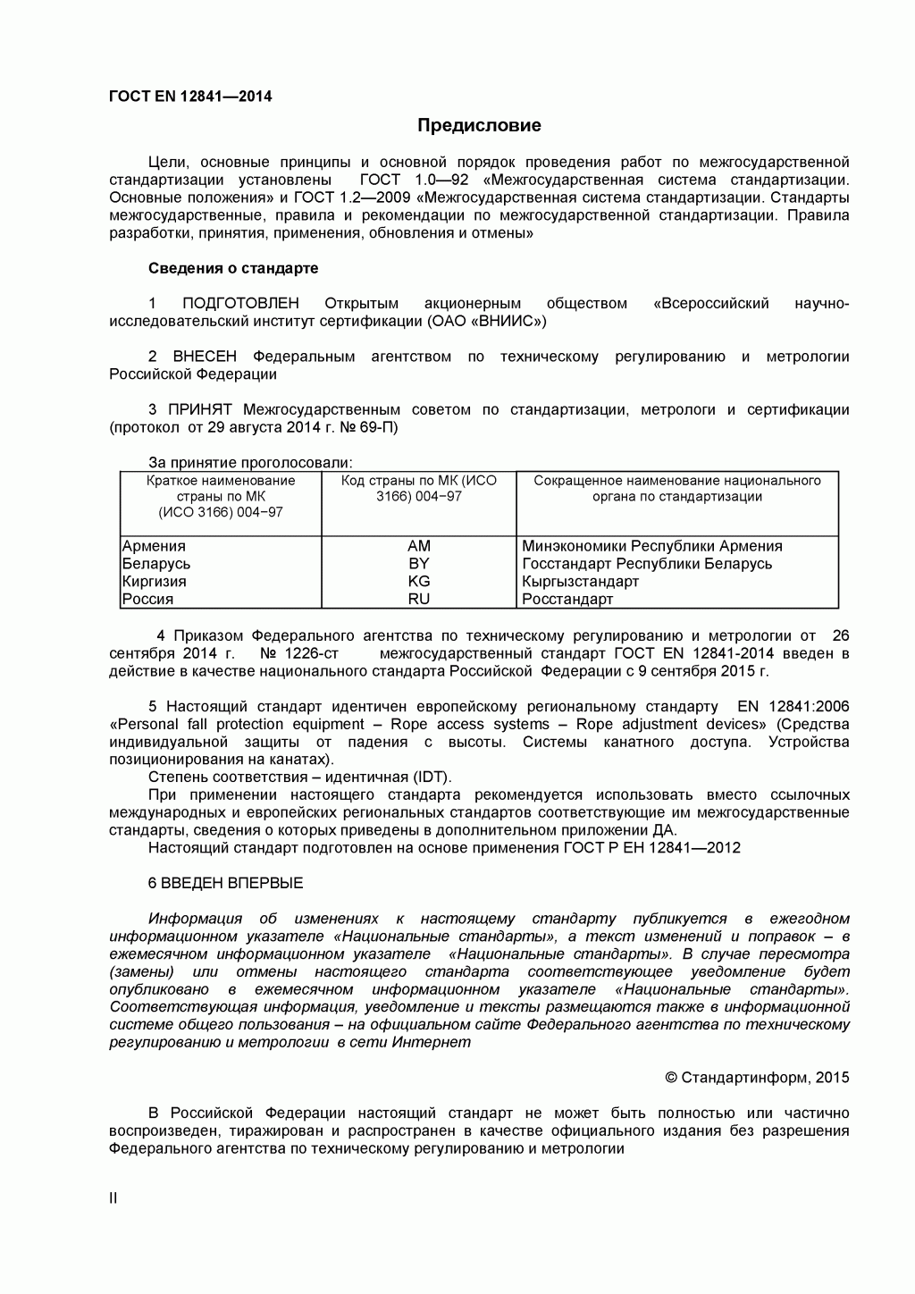 Скачать ГОСТ Р ЕН 813-2008. Средства индивидуальной защиты от падения с высоты. Привязи для положения сидя. 
