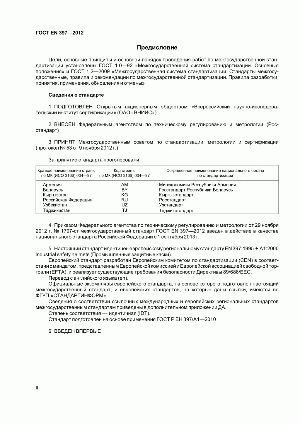  Система стандартов безопасности труда. Каски защитные. Общие технические требования. Методы испытаний 