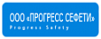 Прогресс Сефети