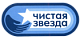 Чистая звезда