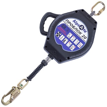 СИЗ втягивающего типа Проблок 20 | 20 м | Alpsafe