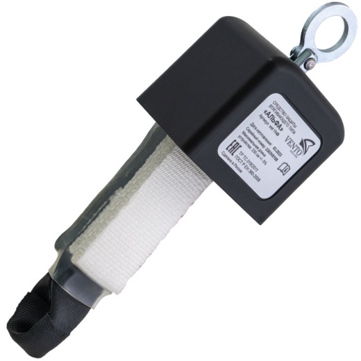 СИЗ втягивающего типа Альфа, 2.5 м, Vento